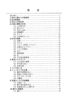 日本の生活案内【ベトナム語】_pages-to-jpg-0004.webp