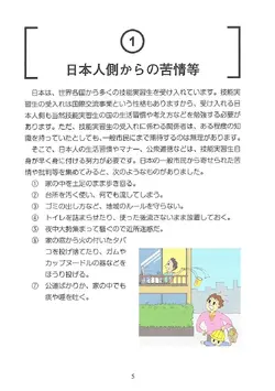 日本の生活案内【ベトナム語】_pages-to-jpg-0012.webp