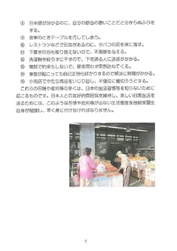 日本の生活案内【ベトナム語】_pages-to-jpg-0014.webp