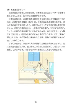 日本の生活案内【ベトナム語】_pages-to-jpg-0038.webp