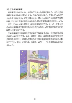 日本の生活案内【ベトナム語】_pages-to-jpg-0048.webp